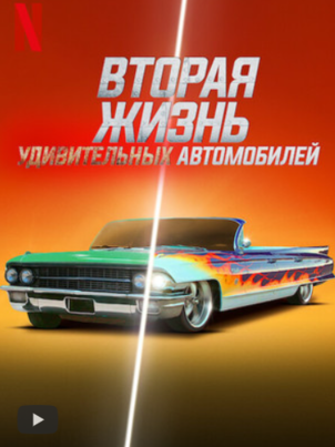 Постер сериала «Перехитрил»
